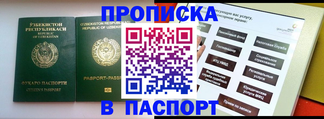 прописка законно в Чкаловске